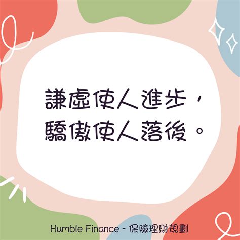 八字座右銘|八字勵志名言